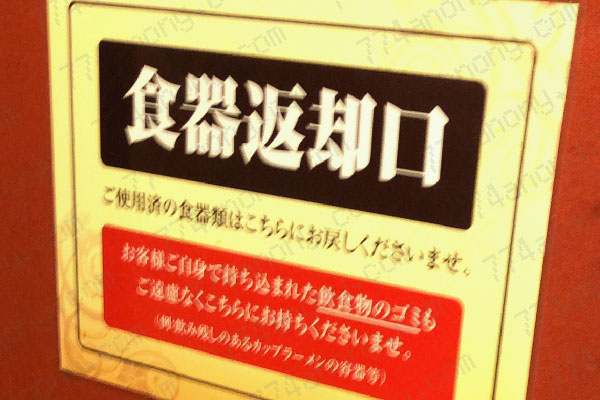 店内に食器返却コーナーがあります