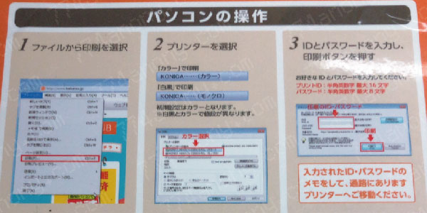 プリンターの使い方（PCでの操作）