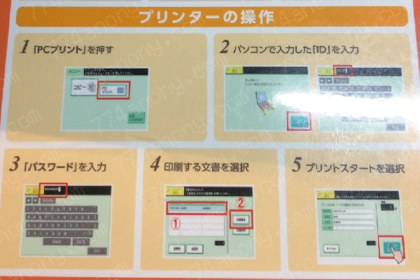 プリンターの使い方（プリンターでの操作）