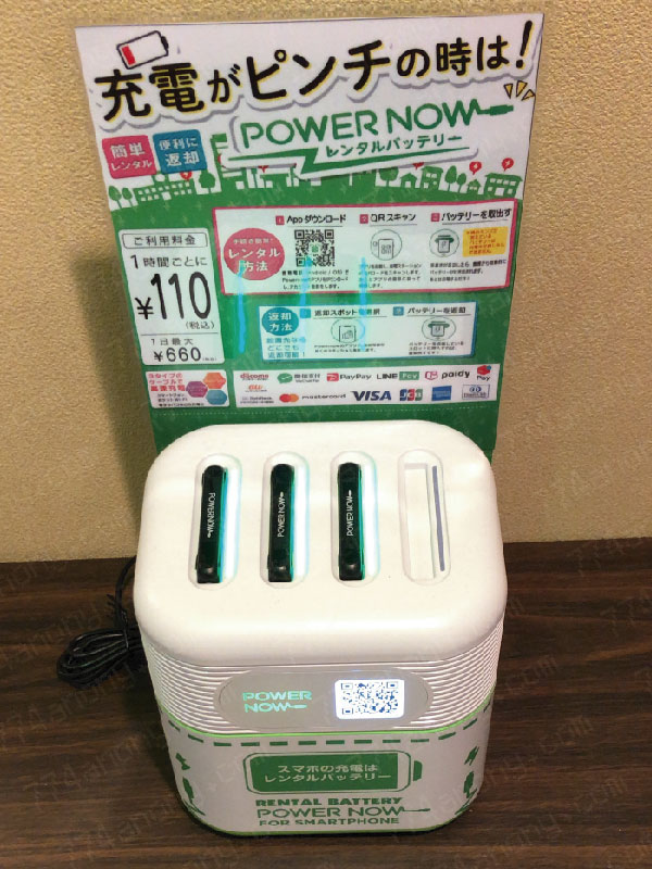 レンタルバッテリー POWER NOW