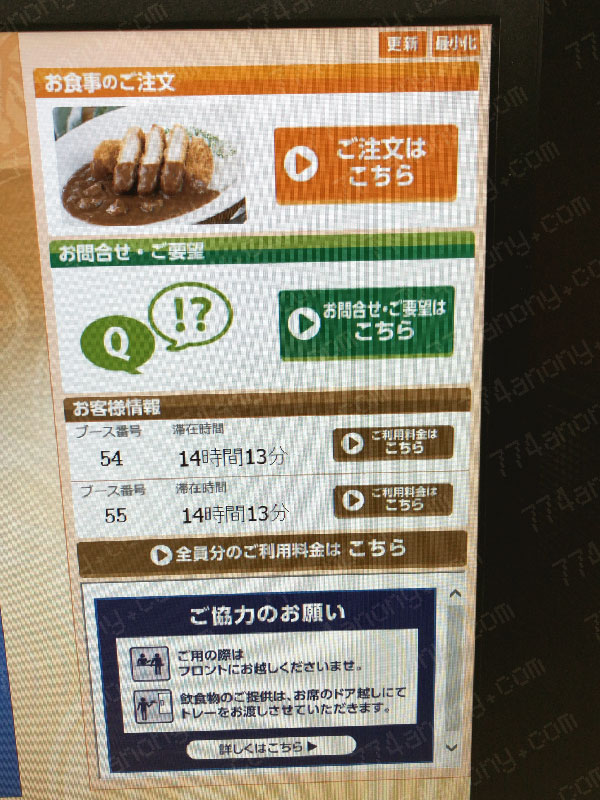 PCホーム画面の右上「お食事のご注文」