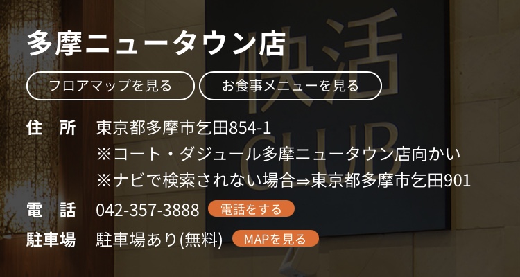 店舗詳細ページに駐車場の有無が掲載されています