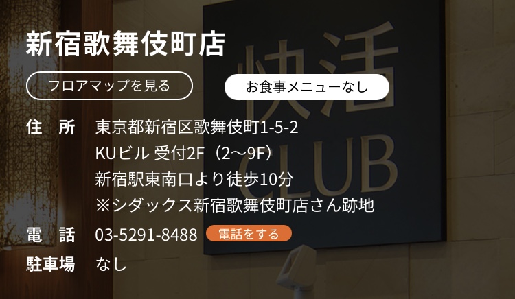 店舗詳細ページに駐車場の有無が掲載されています